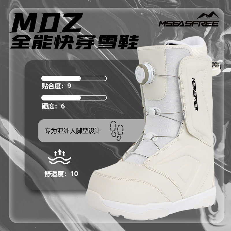 mseasfree快穿单板滑雪鞋