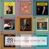 DSF全集 ISO音源DSD Esoteric二嫂发烧古典音乐HiRes无损高码 SACD