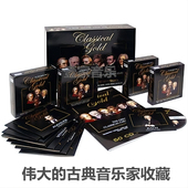 伟大 T163Greatest Classical 古典音乐家收藏50张FLAC分轨音源