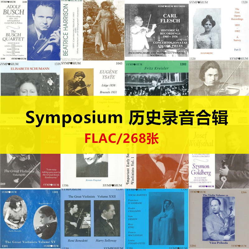 Q15Symposium历史录音268张