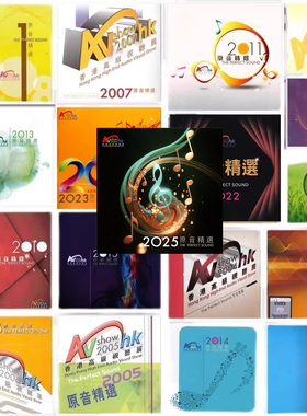 香港高级视听展原音精选2004-2025发烧音乐HIRes无损HIFI音源DSD