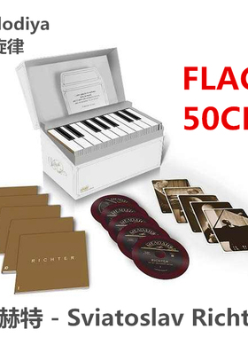 C112 里赫特 Sviatoslav Richter 旋律Melodiya 钢琴无损音乐50CD