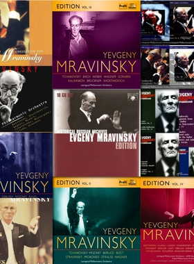 T329 穆拉文斯基 Evgenij Mravinsky 指挥家 多套84CD FLAC分轨