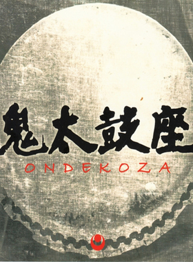 名盘试音DSD音源鬼太鼓座无损音乐DSF数播放HiFi音源6SACD-iso