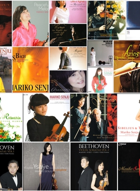 Mariko Senju千住真理子小提琴精选全集无损加HiRes数播音源FLAC