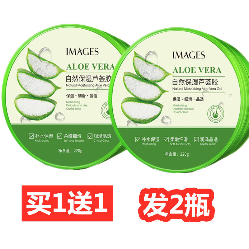 【买1送1】芦荟胶补水保湿消痘淡化痘印疤面霜晒后修复护肤身体乳