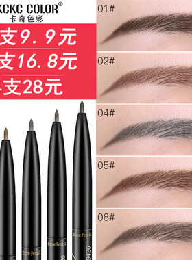 卡其卡奇色彩超细双头自动眉笔防水防汗不脱色不晕染持久正品画