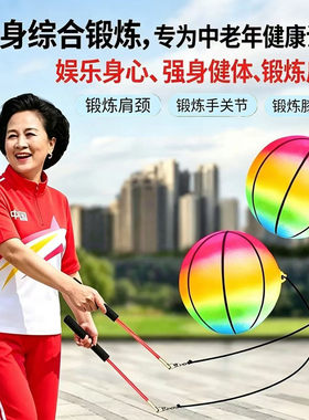 中老年广场回弹健身球弹力甩甩球