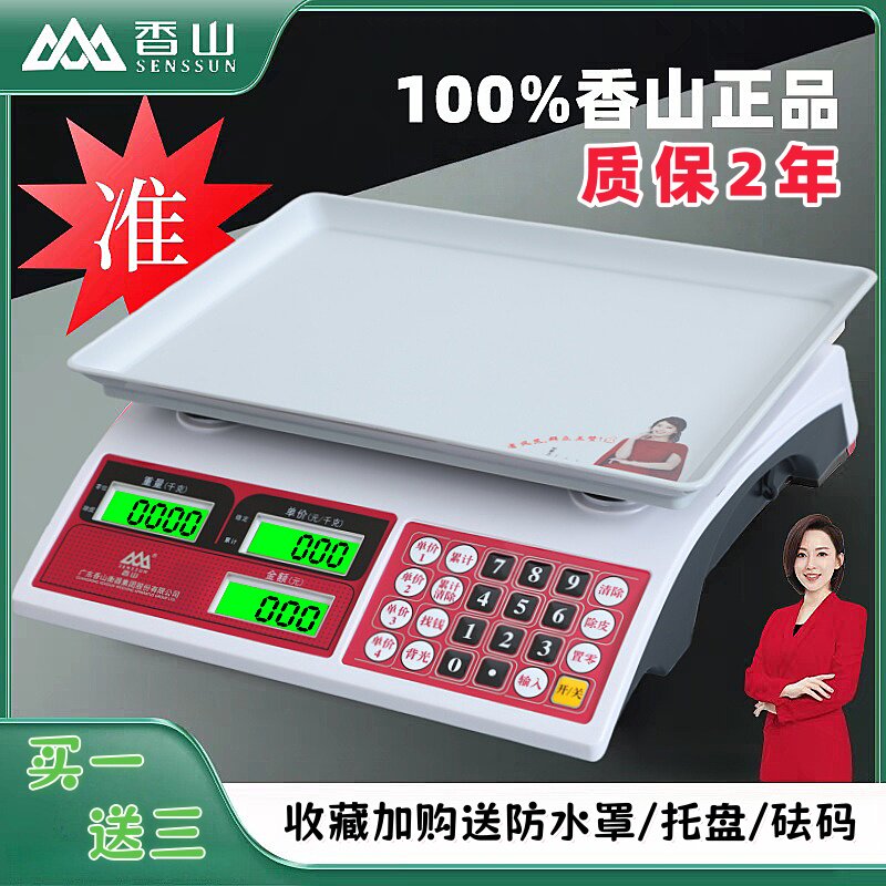 香山电子秤商用台秤计价秤家用厨房30kg公斤防水耐摔摆摊精准充电