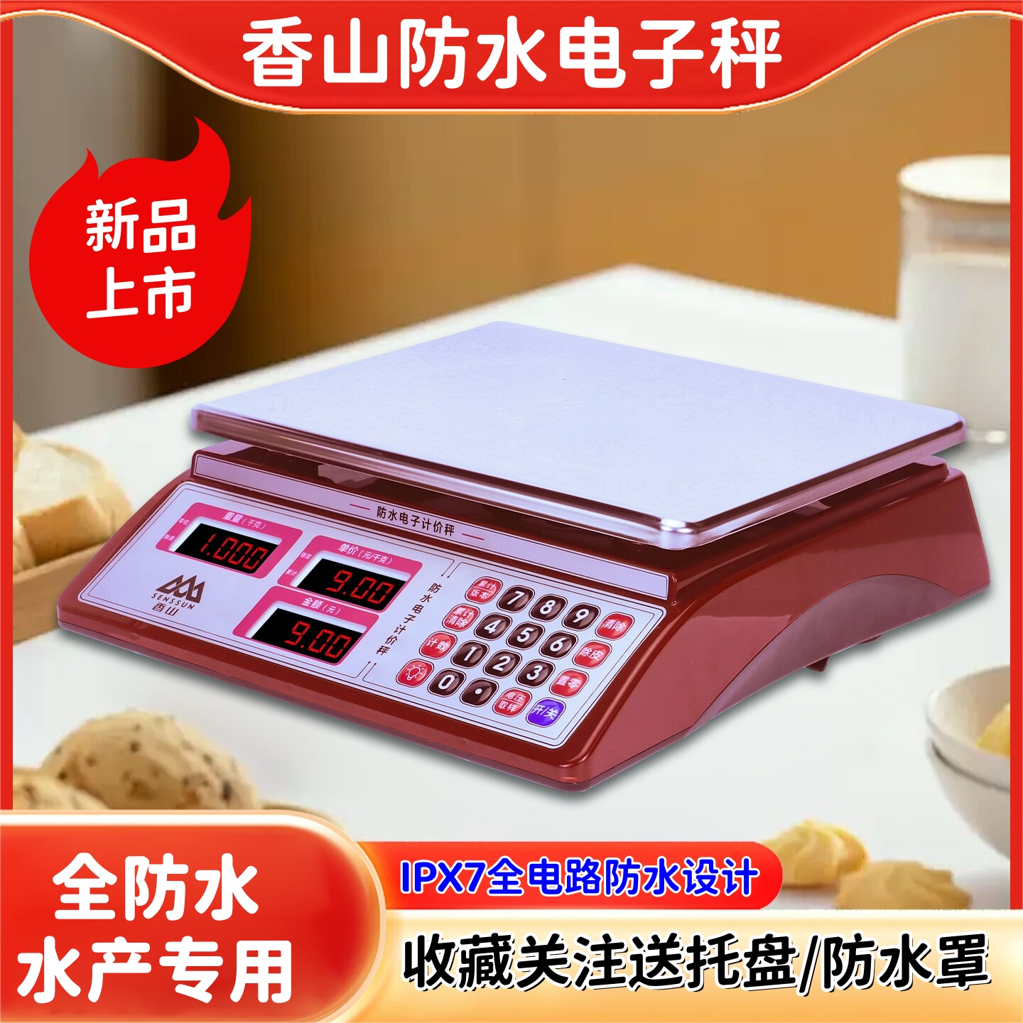 香山牌防水电子秤水产海鲜称商用计价秤30公斤防水防虫精准可充电