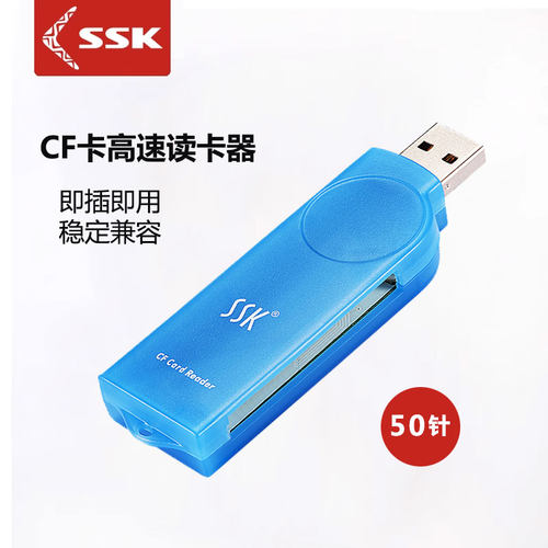 SSK飚王CF卡读卡器全新