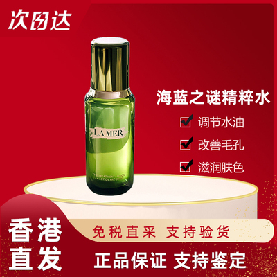 【香港国际仓】LAMER海蓝之谜精粹水150ml 补水保湿 紧致修护