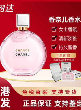 【香港国际仓】Chanel香奈儿邂逅香水粉色柔情黄绿女士淡香水