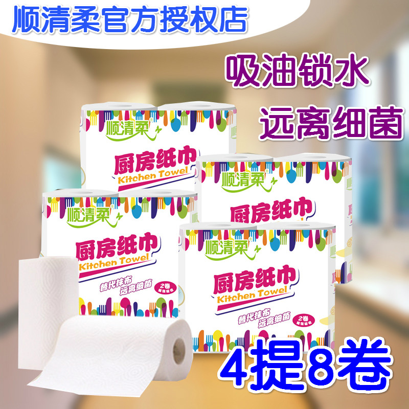 顺清柔授权店厨房纸巾吸油锁水