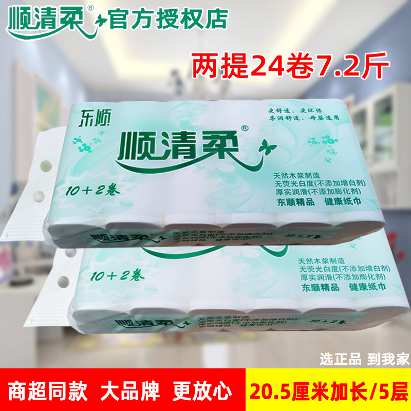顺清柔授权店加长卫生纸母婴适用