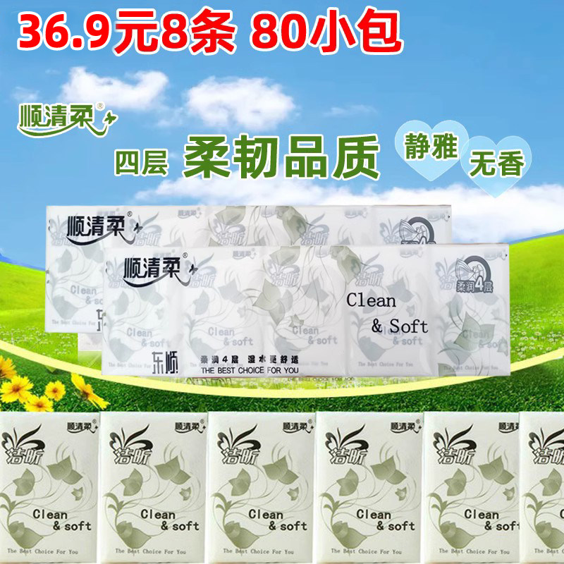 顺清柔洁昕手帕纸卫生纸面巾纸餐巾纸巾柔润4层小包抽纸方便携带
