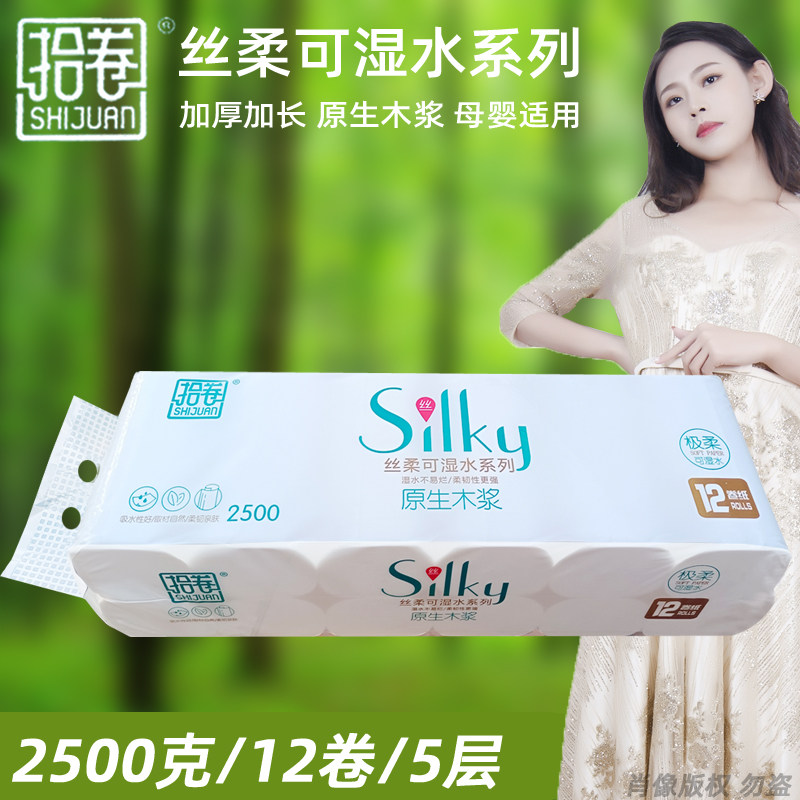 拾卷卫生纸丝柔可湿水母婴适用