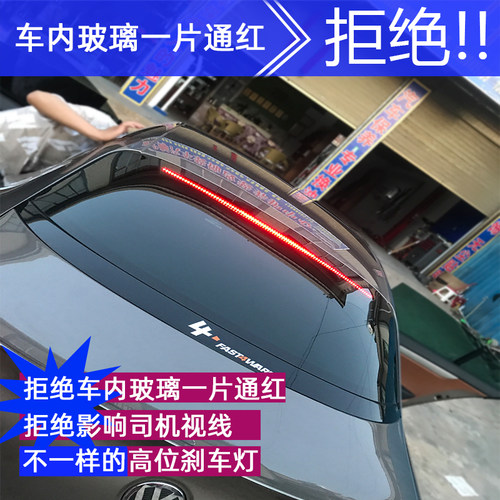 改装高位超亮网红后档通用刹车灯