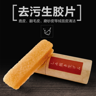 麂皮去污胶擦 生胶片清洁鞋擦雪地靴绒面翻毛磨砂皮橡皮擦