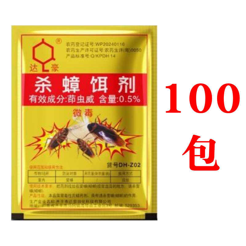 达豪强效蟑螂药家用灭蟑清强力厨房蟑螂神器强效端室内饭店