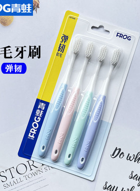 青蛙男女士专用家庭装4支装 家用情侣牙刷弹韧软毛大刷头成人刷牙