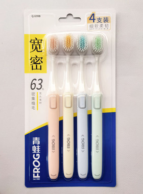 青蛙护齿牙刷4支装成人男女大刷头 牙缝清洁大头软毛情侣家用刷牙