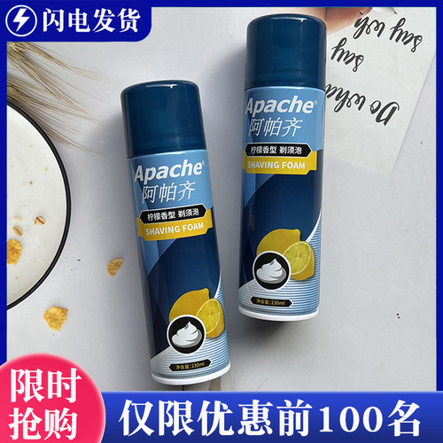 剃须膏阿帕齐柠檬香男士须泡