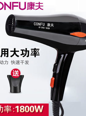 康夫电吹风活动特卖包邮