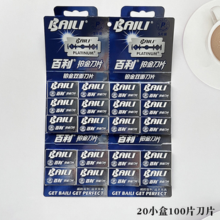 百利双面刀片刮胡刀片老式剃须刀片手动刮胡子刀片男士刮脸毛刀片