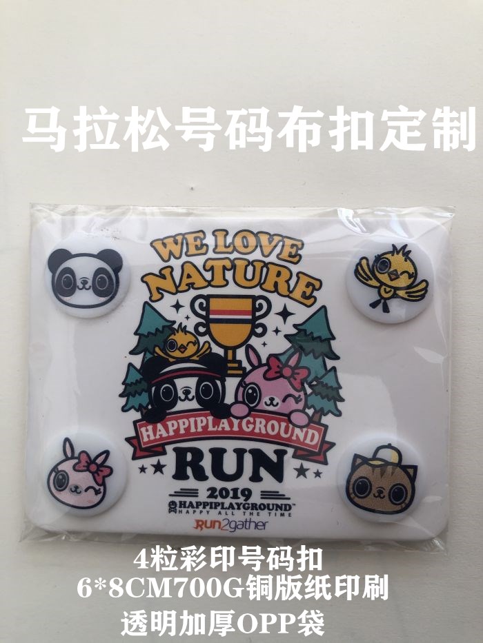 马拉松号码簿固定扣扣定制图案马拉松号码扣号码布扣订制彩印图案