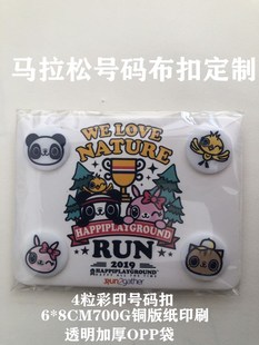 马拉松号码簿固定扣扣定制图案马拉松号码扣号码布扣订制彩印图案