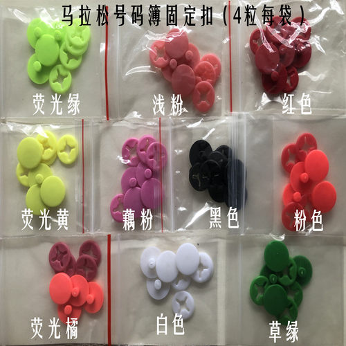 马拉松号码布固定扣源头工厂