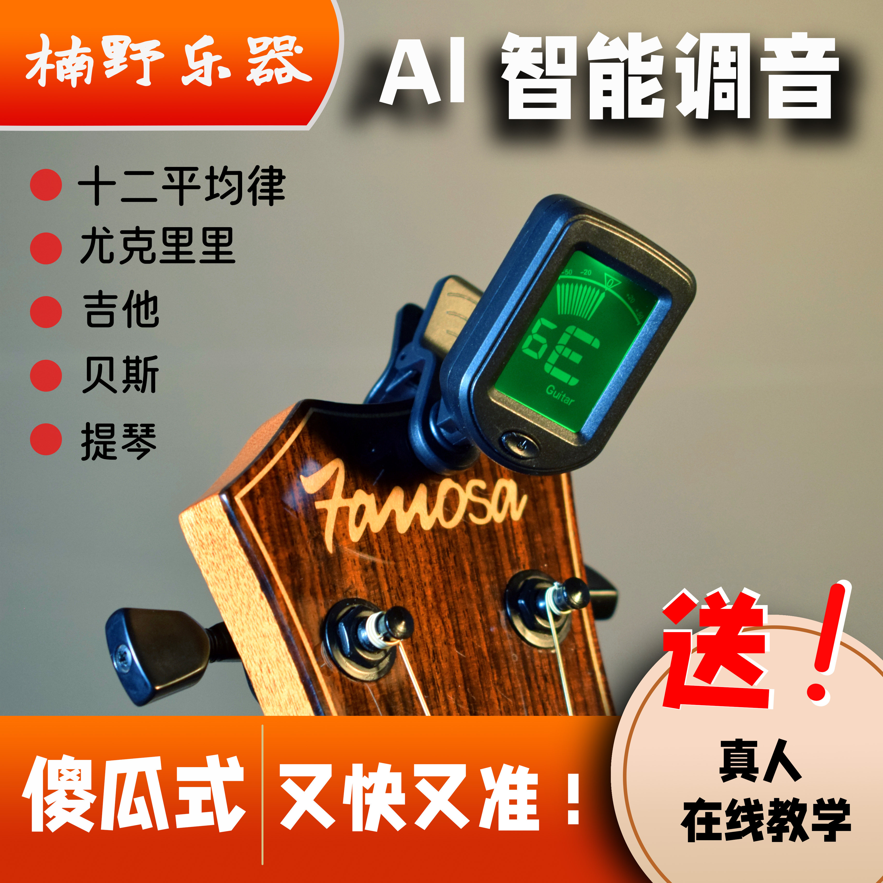 吉他调音器变调夹音夹尤克里里小提琴通用自动电子校音器简单初学