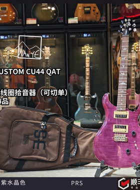 PRS电吉他SE CU44QAT 紫水晶 印尼产可切单Custom 24