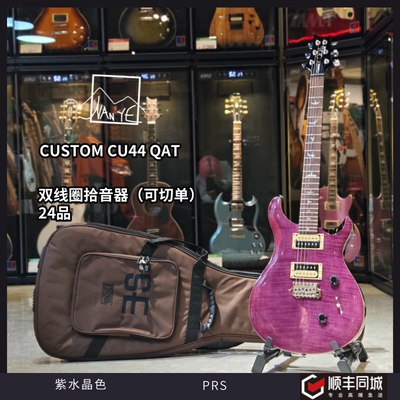 PRS电吉他SE CU44QAT 紫水晶 印尼产可切单Custom 24