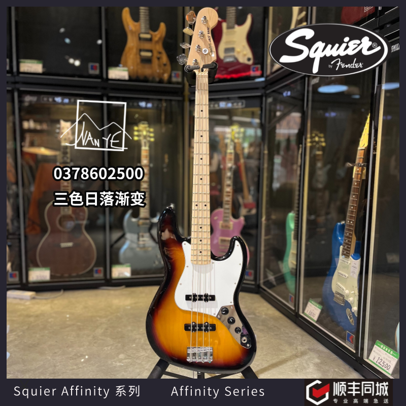 Fender Squier by Fender Affinity系列Jazz Bass电贝斯 芬达 SQ