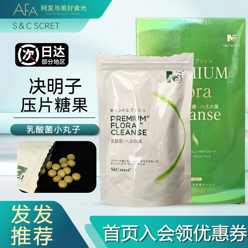 日本S&C scret纤体丸乳酸菌丸子决明子压片糖果酵素120粒