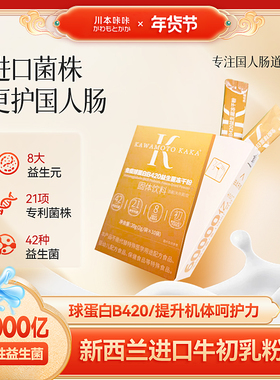 咔咔免疫球蛋白60000亿CFU21种专利菌42种优先菌6种益生元