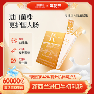 咔咔免疫球蛋白60000亿CFU21种专利菌42种优先菌6种益生元