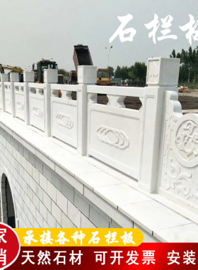 中式手工打磨天然石材栏板栏杆