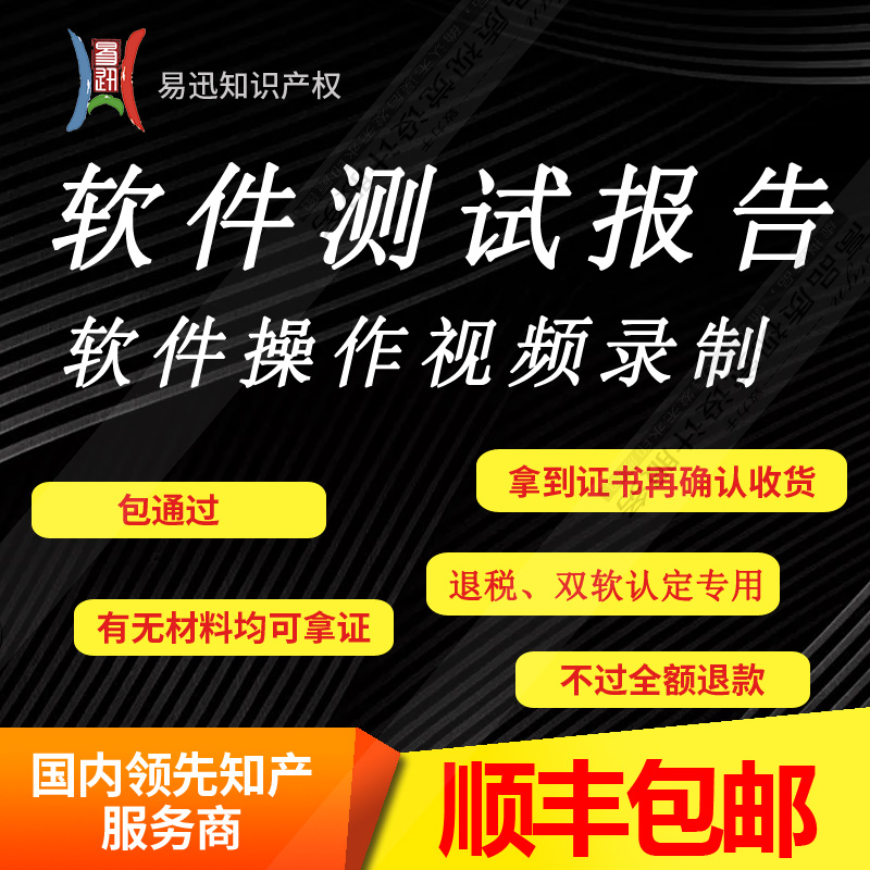 软件测试报告退税第三方检测高企用项目结题性能验收双软认定