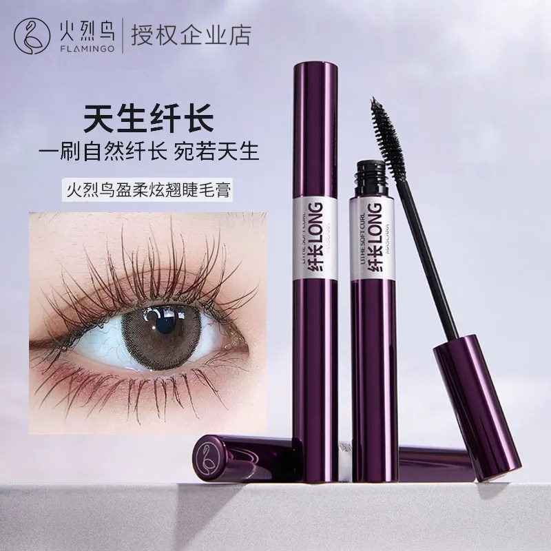 火烈鸟睫毛膏持久防水纤长加密