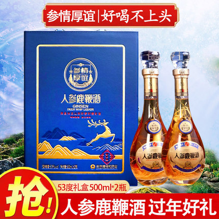 人参酒过年春节礼品鹿茸血酒53度养生鹿鞭虫草酒高档礼盒装送长辈