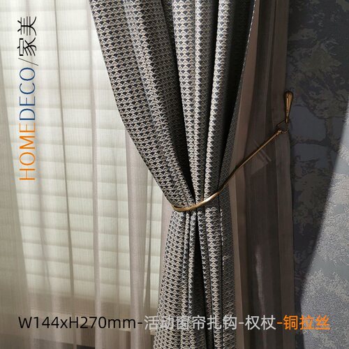 WINart/窗艺黄铜免绑带窗帘扎钩