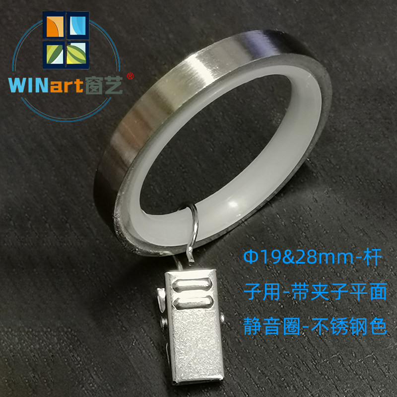 WINart窗艺19&28罗马杆配件带夹子圈电镀色简约顺滑喷塑新品推荐