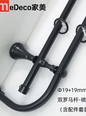 WINart窗艺 U型罗马杆美式风格滑轮圈两端包角挂钩布帘19双杆黑色
