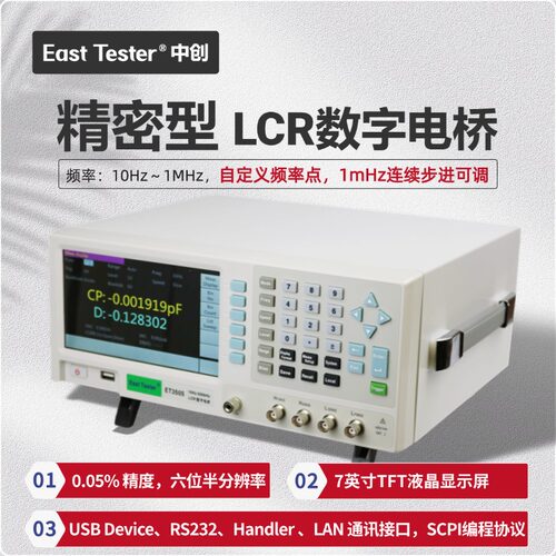 精密数字电桥六位半自定义频率点