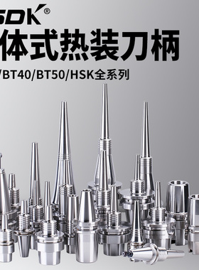 高精热缩刀柄BT40/50-ELRA系列烧结热装数控刀柄深腔加工热缩刀柄