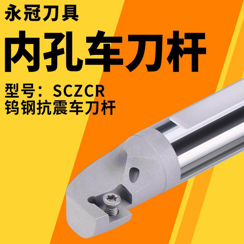 93度内孔刀杆C08K 12M SCZCR06 09菱形内圆端面内壁加工小车沟槽