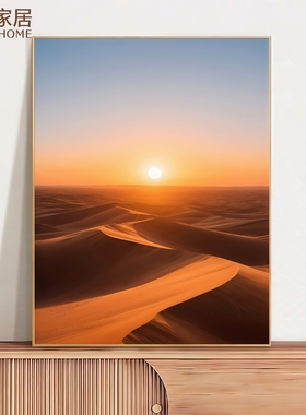 沙漠日出挂画五行火土客厅装饰画办公室店铺样板房风景画财丰业兴